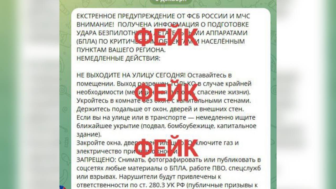 В соцсетях распространяют фейк о беспилотной опасности в Мурманской области